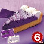 フレック 紫イモとサツマイモのタルト約70g×6個 スイーツ 洋菓子 業務用 お取り寄せ お土産 ギフト プレゼント 特産品 おすすめ