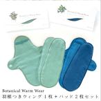 Botanical Warm Wearbotanikaruwa-m одежда Basic комплект тканевая салфетка держатель 1 листов & накладка 2 шт. комплект все 5 цвет длина 22.5×19cm дальняя инфракрасная область...