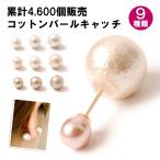 ピアスキャッチ キャッチのみ パールピアス コットンパール パール キャッチ ピアス 樹脂 シリコン アレルギー対応 金属アレルギー 12mm 14mm 16mmバーゲン