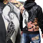 和柄 パーカー 和柄刺繍パーカー【ZP211-1】スカジャン 鯨柄 和柄ジャケット 和柄メンズ 絡繰魂 特攻服