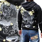 和柄 パーカー 和柄刺繍パーカー【ZP211-3】スカジャン 鯉柄 和柄ジャケット 和柄メンズ 絡繰魂 特攻服