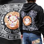 ショッピング和柄 和柄 パーカー 和柄刺繍パーカー【ZP211-5】スカジャン 狐面柄  和柄ジャケット 和柄メンズ 絡繰魂 特攻服