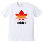 おもしろtシャツ メンズ 半袖  akides 秋です  パロディtシャツ ギフト プレゼント