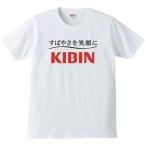 おもしろtシャツ メンズ 半袖  KIBIN キビン  パロディtシャツ ギフト プレゼント
