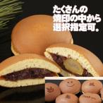 和お歳暮ギフトお年賀菓子ギフトお年賀にも 和菓子ギフト どら焼き・栗どらやき10入 雑誌テレビ紹介多数 和菓子 東京 老舗 青野 // 焼印選択可 //