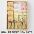 お歳暮ギフトお年賀にも和菓子ギフトにも和菓子の木箱(桐箱)の詰合せ 風流 菓子 詰め合わせ15入 /東京の老舗 贈り物お年賀に