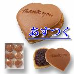 母の日和菓子ハートどら焼き Thank　Youハートどらやき6入”Thank You”和菓子 贈り物ギフトに和スイーツお菓子　本当にうまいお取り寄せ