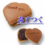 バレンタインThank　Youどら焼きハートどらやき8入 和菓子 贈り物ギフトに和スイーツお菓子 本当にうまいお取り寄せ・的場スイーツ紹介