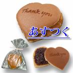 バレンタイン和菓子 ギフト ハートどら焼き 和菓子お菓子ハートどら焼きThank you和スイーツ あんこ チョコ以外