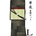 【秋春初夏♪着物4点セット】【Ｌ 単衣】洗える着物+【新潟しじら】洗える名古屋帯+正絹帯揚げ+正絹帯〆 hs-720 ongy135