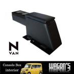 ショッピングブラックボックス N-VAN専用センターコンソールボックス Type V