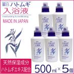 入浴剤 ハトムギエキス配合 大容量 天然保湿成分 麗白 ハトムギ 入浴液 500ml×5個 2500ml ヒアルロン酸 低刺激 無着色 乳白色 日本製