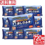 おしりふき トイレに流せる 厚手 大人用 720枚(72枚入り 10セット)ヒアルロン酸配合 弱酸性 ノンアルコール 無香料 日本製 送料無料