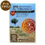 ショッピング白髪染め 白髪染め 毛染め ヘナ トリートメント 明るい色 天然白髪染め グリーンノート ヘナ オーガニータ アースブラウン 100g