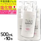 アルコール消毒液 ハンドジェル 手指消毒ジェル 500ml 10本セット TIA