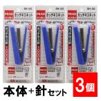 ホッチキスセット 針1000本付 SH-50「10号」×3個 ステープラー 針付き リムーバー 20枚綴じ 爆買
