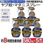 ショッピング虫除け 虫除け 虫よけ 虫除けスプレー ミスト ヤブ蚊・マダニ 580mL×5個セット Ｗトラップ 空間ガード 防虫 防除用医薬部外品