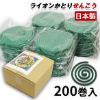 蚊取り線香 200巻入 日本製 ライオンかとりせんこう 防除用医薬部外品