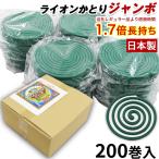 蚊取り線香 200巻入 ライオンかとりジャンボ せんこう 日本製 防除用医薬部外品