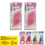 ショッピング歯間ブラシ 歯間ブラシL字型 20本セット（10本×2個） 最少通過径0.7mm 0.8ｍｍ 1.0ｍｍ 1.2ｍｍ 選べる4サイズ Dr.デンリストl字型 歯間清掃 歯間 ようじ 送料無料