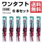 ブラックオーディン ワンタフト×6本セット 部分用歯ブラシ 歯磨き 歯ブラシ ワンタフトブラシ 爆買