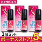 【第1類医薬品】育毛剤 女性用 医薬品 ミノキシジル配合 60mL×3個 MXプラスローション La 市販 育毛剤 女性用 60代  50代 40代 30代