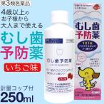 【第3類医薬品】レガーテF　イチゴ味　250ml