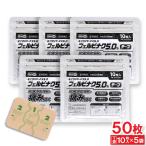 【第2類医薬品】エイクリヤーFX5.0 フェルビナク5.0% テープ 50枚(10枚入 ×5袋) 外用消炎鎮痛剤 シップ 湿布 伸縮タイプ