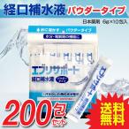 経口補水液 パウダー 粉末 経口補水液パウダー 10包入×20個 計200包 エブリサポート 日本薬剤 介護用品 スポーツドリンク 送料無料