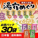 入浴剤 プレゼント ギフト 5種 6包 30