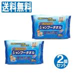 防災グッズ 水のいらないシャンプータオル 60枚 30枚×2個セット ウェットティッシュ ウエットタオル 介護 防災 洗髪 髪 シャンプー