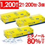 【第3類医薬品】除菌シート アルコール 消毒液 エタノール 携帯用 アルウエッティone2 2枚入200包 3箱セット