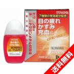 【第2類医薬品】目薬 ドライアイ 疲