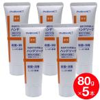 殺菌+消毒 携帯用 薬用ハンドソープ 5本セット 400ｇ 80ｇ×5本 ファーマアクト ヒアルロン酸 高保湿 手洗い 送料無料
