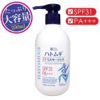 UVジェル 麗白 ハトムギUVミルキージェル250ml 大容量サイズ はとむぎ 日本製 日焼け止め クリーム