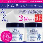 麗白 ハトムギミルキークリーム 300g 2個セット 高保湿成分ヒアルロン酸配合