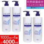 ハトムギエキス 保湿 ハトムギ ボディソープ 4本セット 天然保湿成分 4,000ml 1,000ml×4本 送料無料