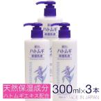 麗白 ハトムギ 保湿乳液 300ml×3本セット 合計900ml 大容量 ハトムギエキス セラミド ワセリン シアバター 日本製 送料無料