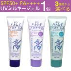 ショッピングハトムギ 日焼け止め ハトムギ UVミルキージェル SPF50+ PA++++ 日本製 チューブタイプ 1個 麗白 トーンアップ 選べる3種類 ラベンダー ミントグリーン