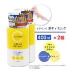 ショッピングビタミンc ビタミンC誘導体 ボディミルク 400ml ×2個 保湿 クリーム ビタミンＣ 柑橘系の香り 日本製