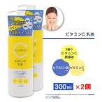 ビタミンC誘導体 乳液 300ml ×2個 ミルクローション ビタミンＣ 柑橘系の香り 日本製 FF対象
