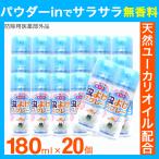 ショッピング虫除け 虫除けスプレー 20本セット 3600ml 180ml×20本 無香料 虫よけ パウダーin サラサラ 医薬部外品 送料無料