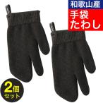 ビストロ先生 手袋たわし 2個 タワシ たわし 掃除用品 台所用品 送料無料 ポイント消化