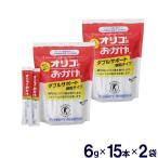 オリゴのおかげ ダブルサポート 顆粒タイプ 6g 15本 2袋セット メール便送料無料
