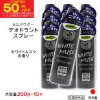 制汗剤 デオドラントスプレー ホワ�
