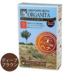 ヘナ 天然白髪染め ヘアカラー ヘナオーガニータ ディープブラウン 100g メール便 送料無料