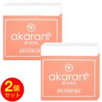 アカラン 枠練石鹸 メディカルソープ 2個セット 200g 100g×2個 医薬部外品 arakan ニキビ 枠練石鹸 AkaraN 送料無料