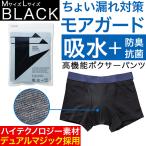 尿漏れパンツ男性用 Dr.EAST モアガード ボクサーパンツ ブラック Mサイズ Lサイズ 選べる２サイズ 下着 吸水 防臭 抗菌 残尿感 尿漏れ MORE GUARD 送料無料