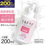 ショッピング保湿 乳液 ヘパリン類似物質 配合 保湿クリーム 200ml ニキビ 乾燥肌に ヒルドケア 薬用  TIAS スキンケア 肌荒れ 乾燥 全身 高保湿 日本製 医薬部外品 大容量