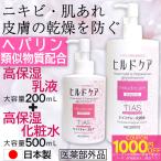 化粧水 500ml + 乳液 200ml セット ヘパリン類似物質 配合 保湿クリーム ニキビ 乾燥肌 ヒルドケア 薬用 TIAS スキンケア 全身 高保湿 日本製 医薬部外品 大容量